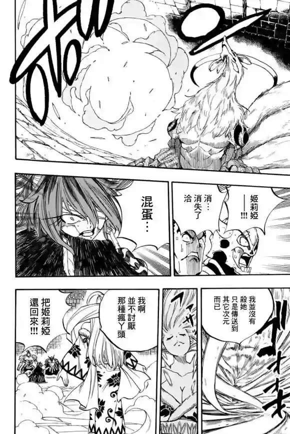 妖精的尾巴 百年任务第91话