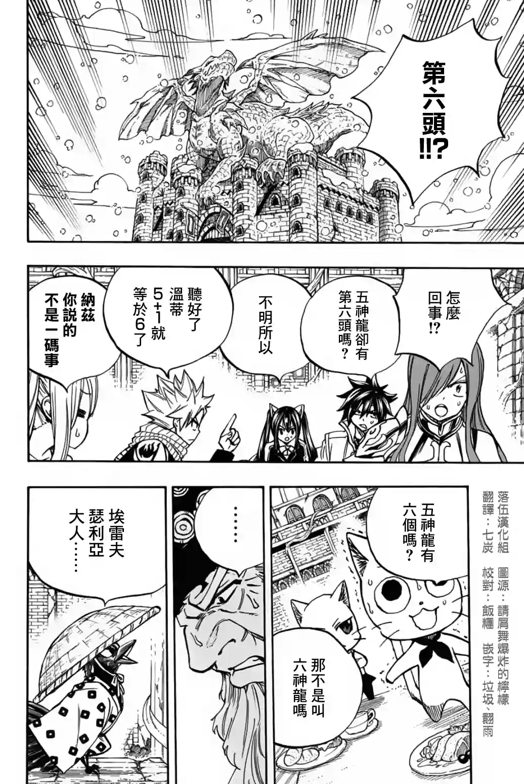 妖精的尾巴 百年任务第93话