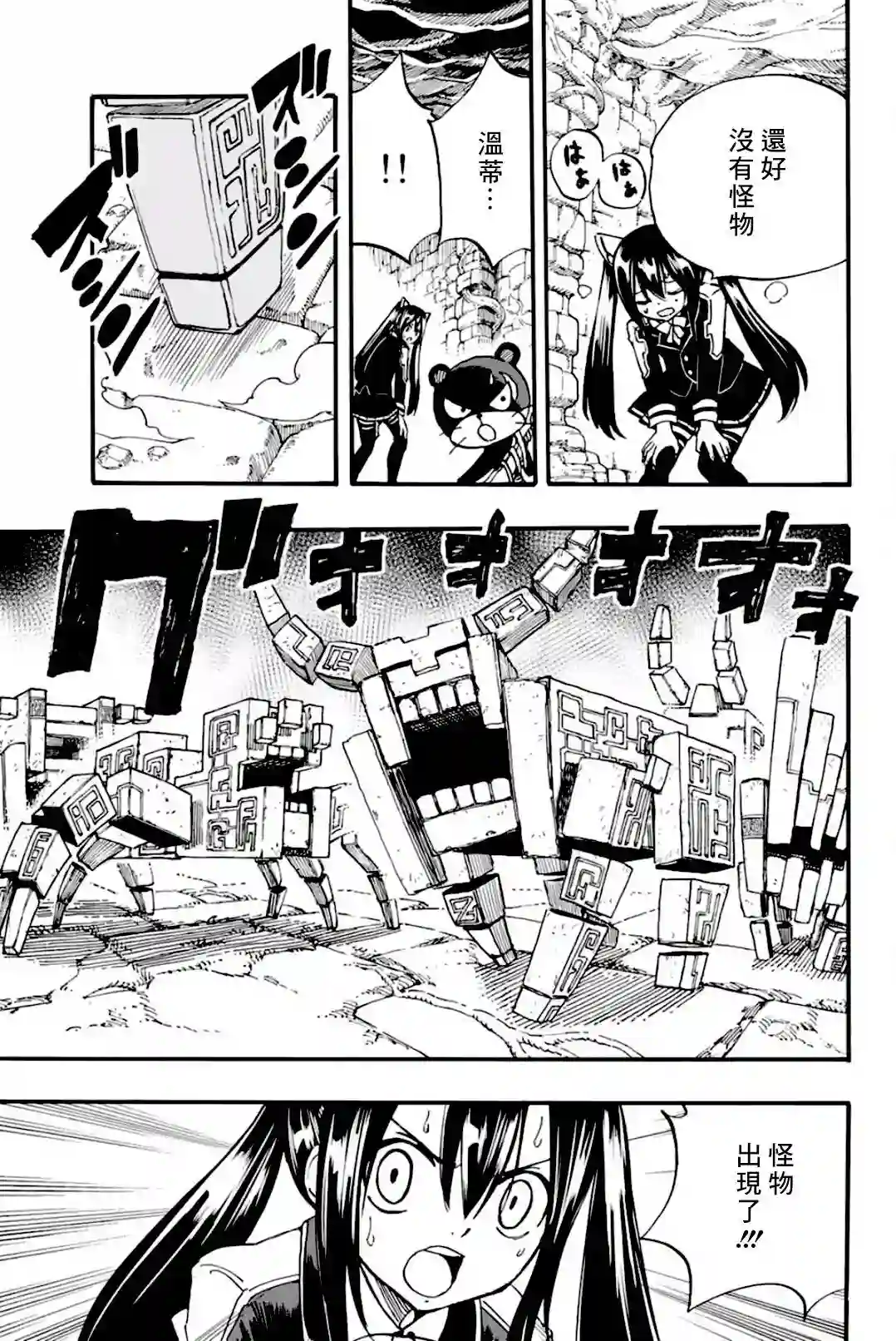 妖精的尾巴 百年任务第95话