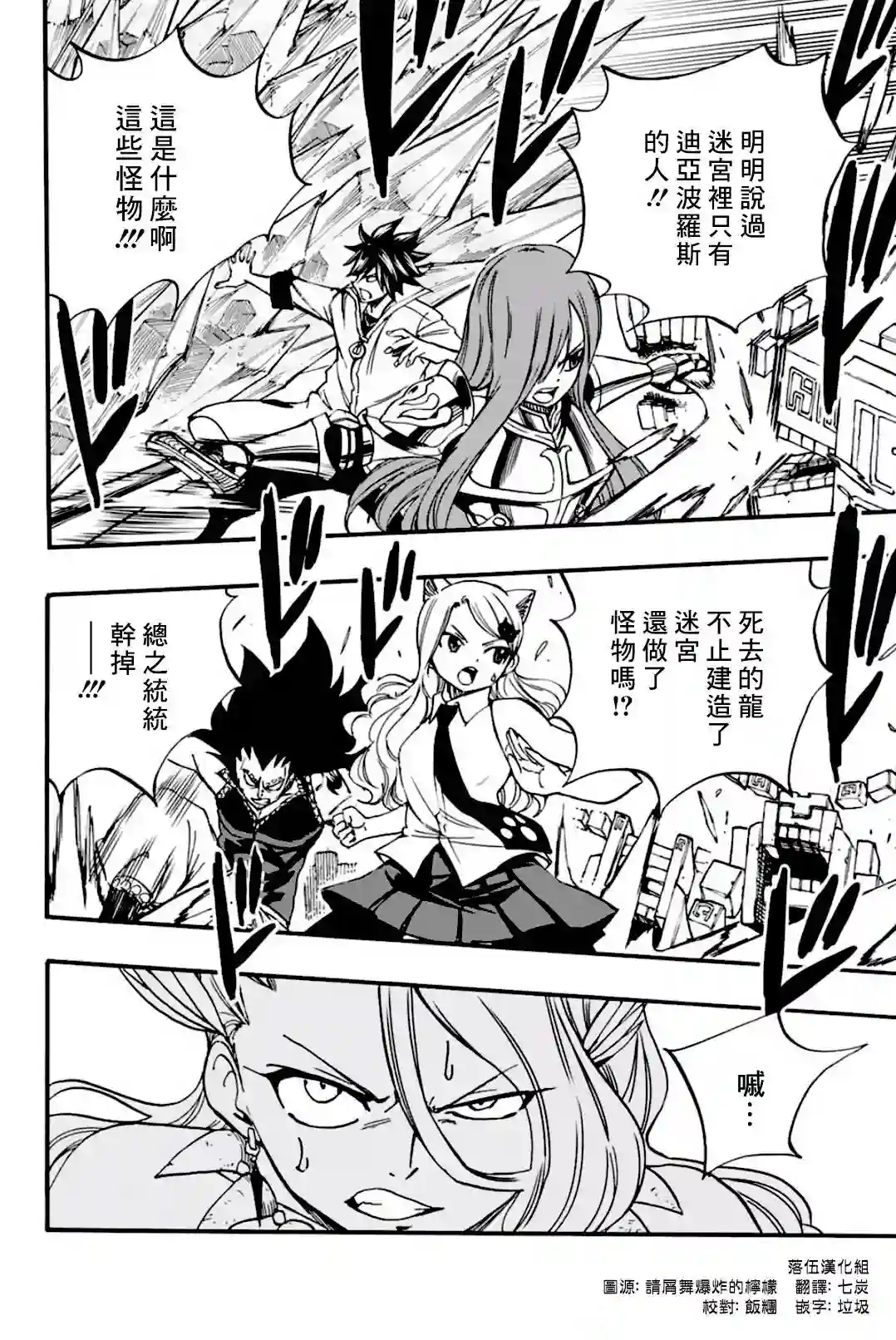 妖精的尾巴 百年任务第95话