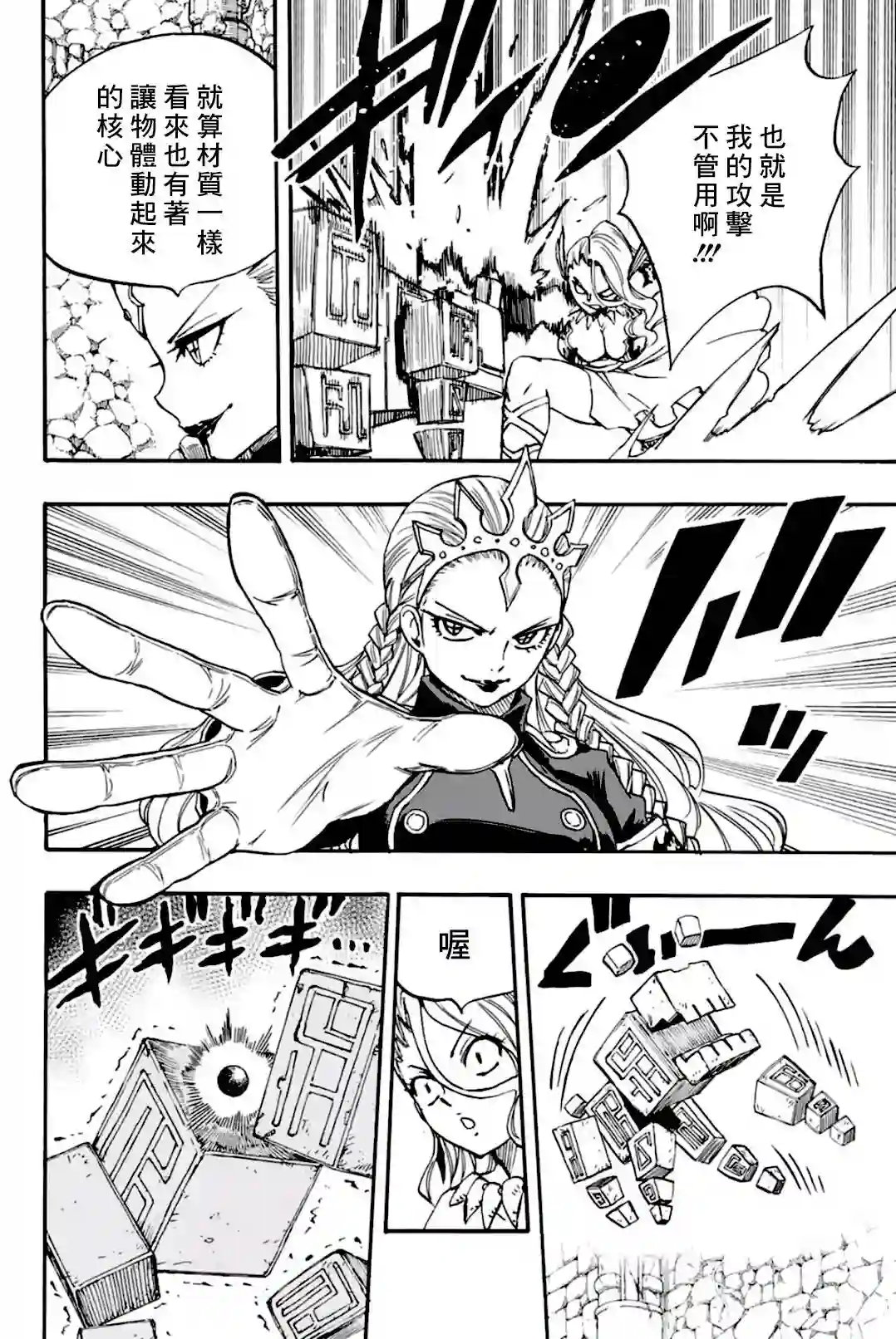 妖精的尾巴 百年任务第95话