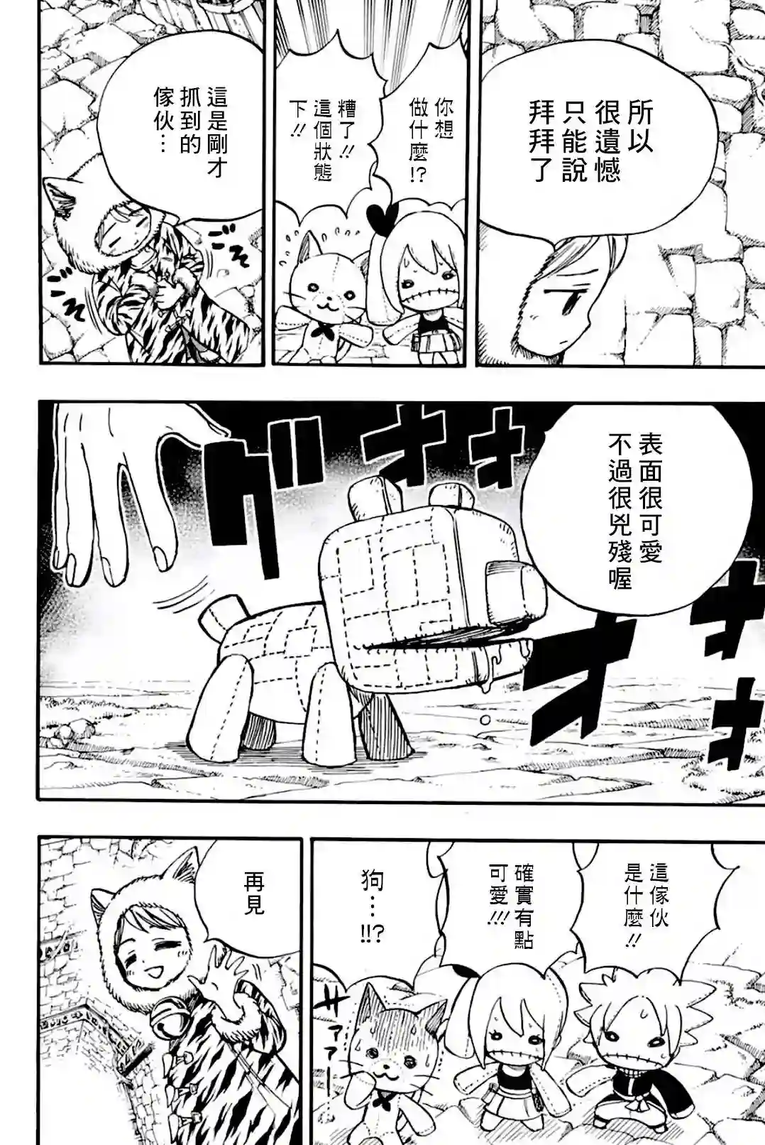 妖精的尾巴 百年任务第95话