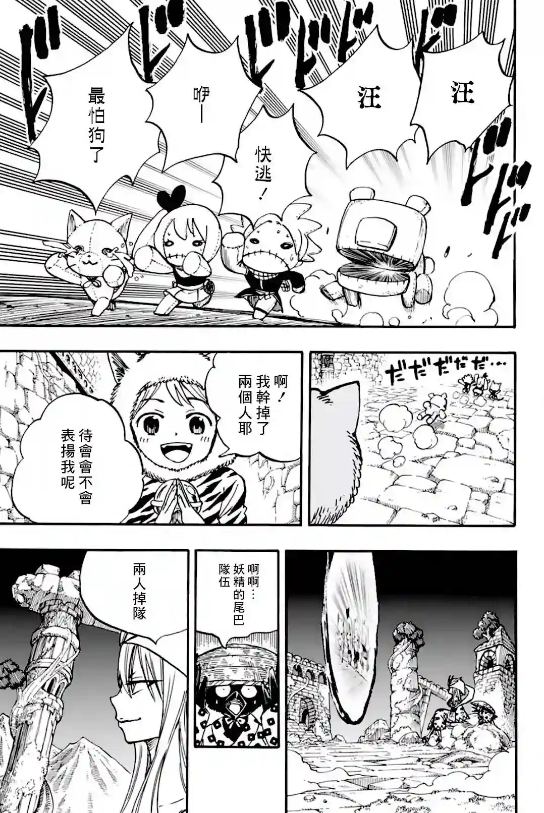 妖精的尾巴 百年任务第95话