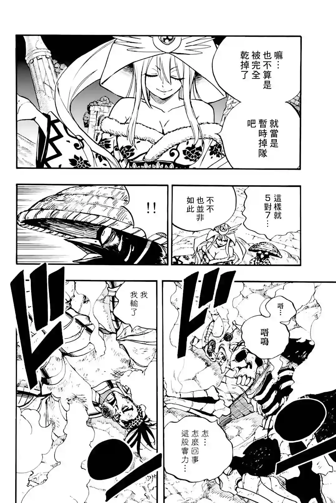 妖精的尾巴 百年任务第95话