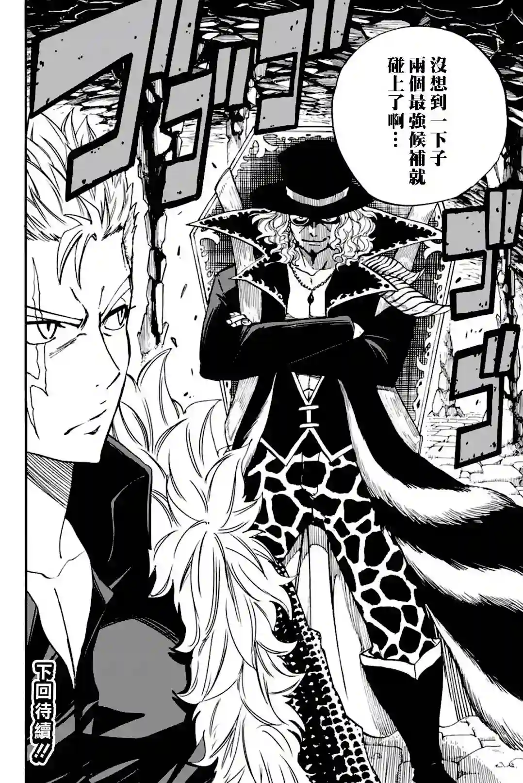 妖精的尾巴 百年任务第95话