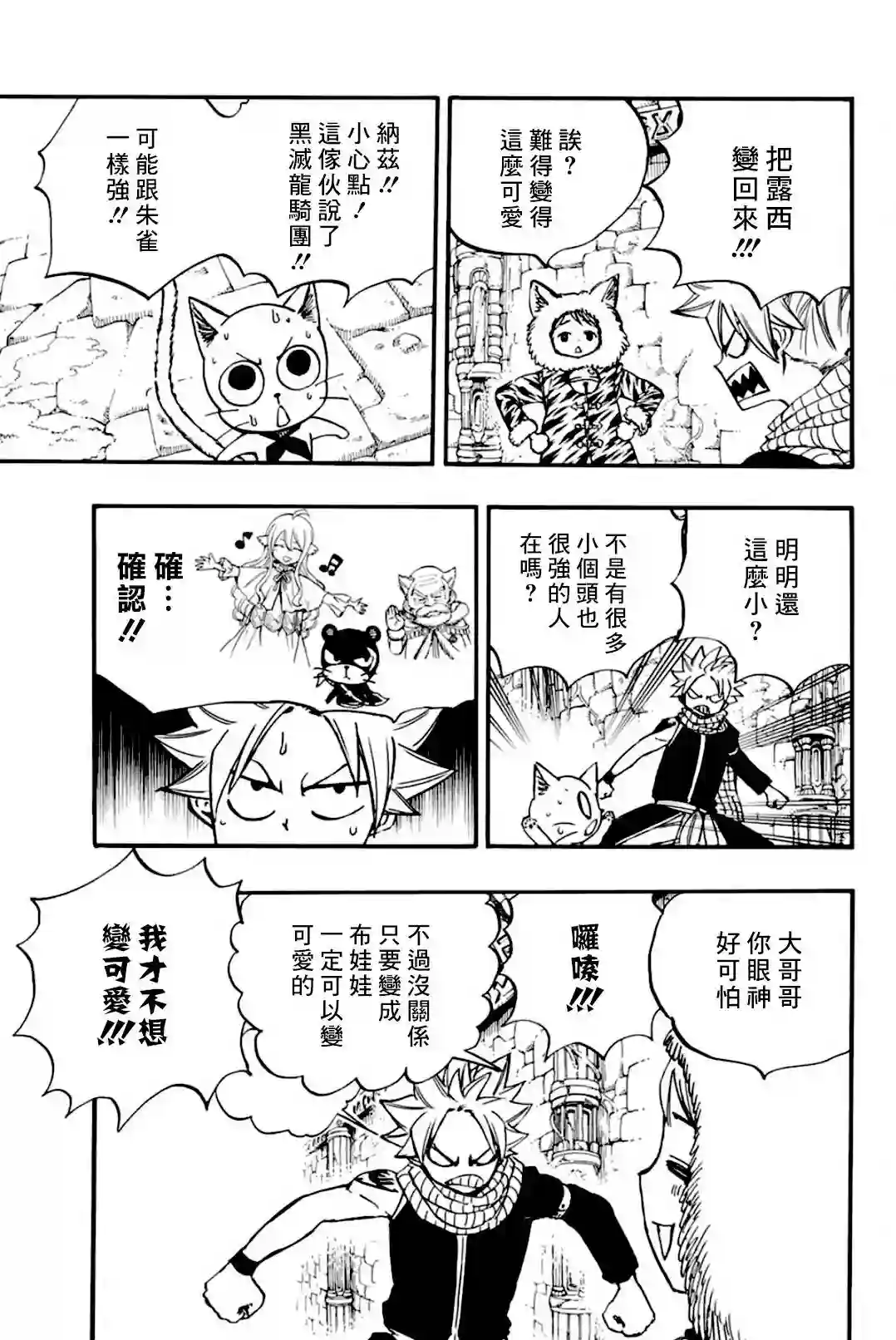 妖精的尾巴 百年任务第95话