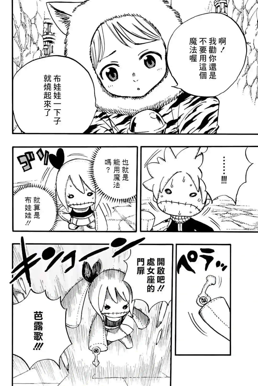 妖精的尾巴 百年任务第95话