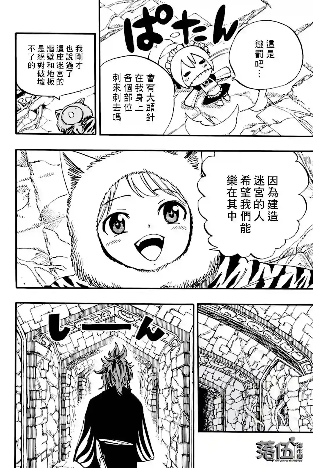 妖精的尾巴 百年任务第95话