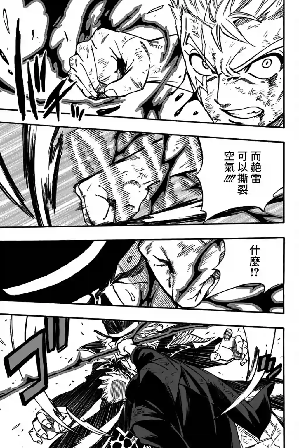 妖精的尾巴 百年任务第96话