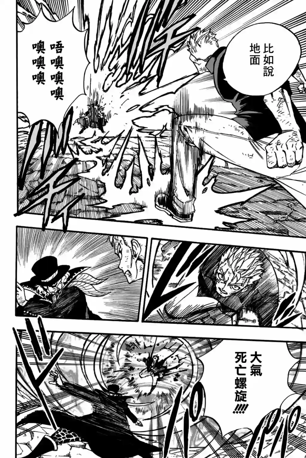 妖精的尾巴 百年任务第96话