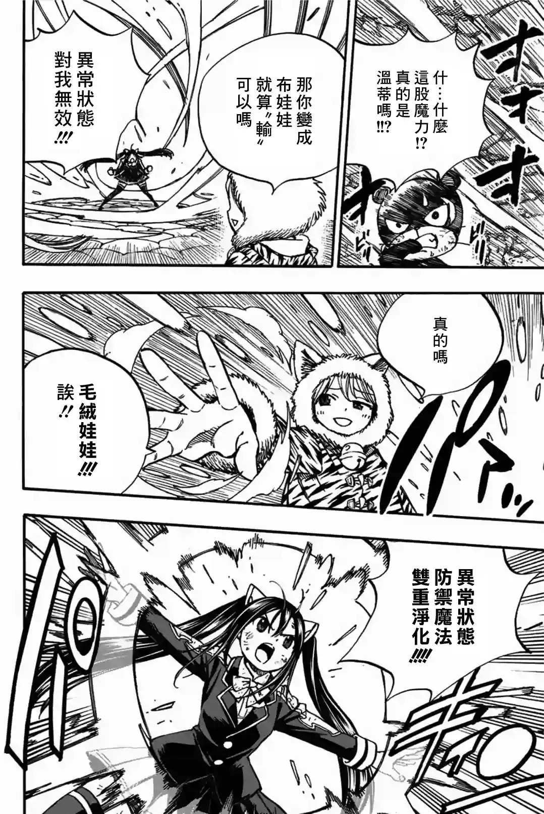 妖精的尾巴 百年任务第97话