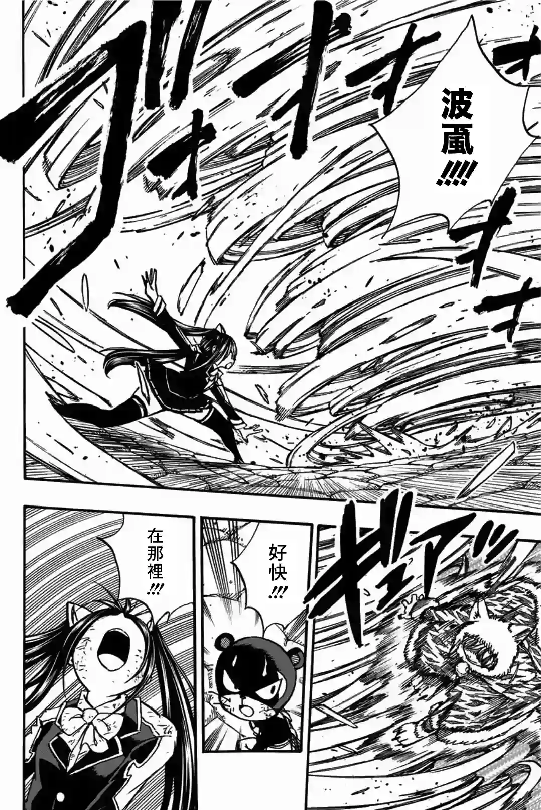 妖精的尾巴 百年任务第97话