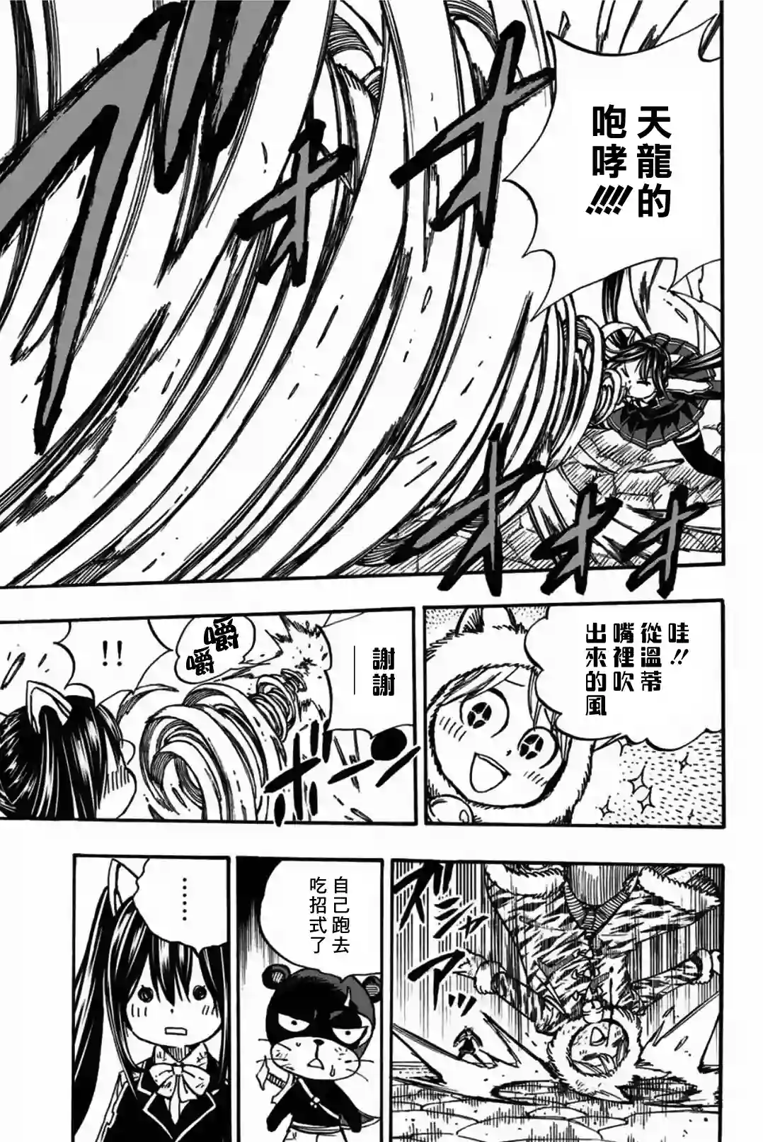 妖精的尾巴 百年任务第97话