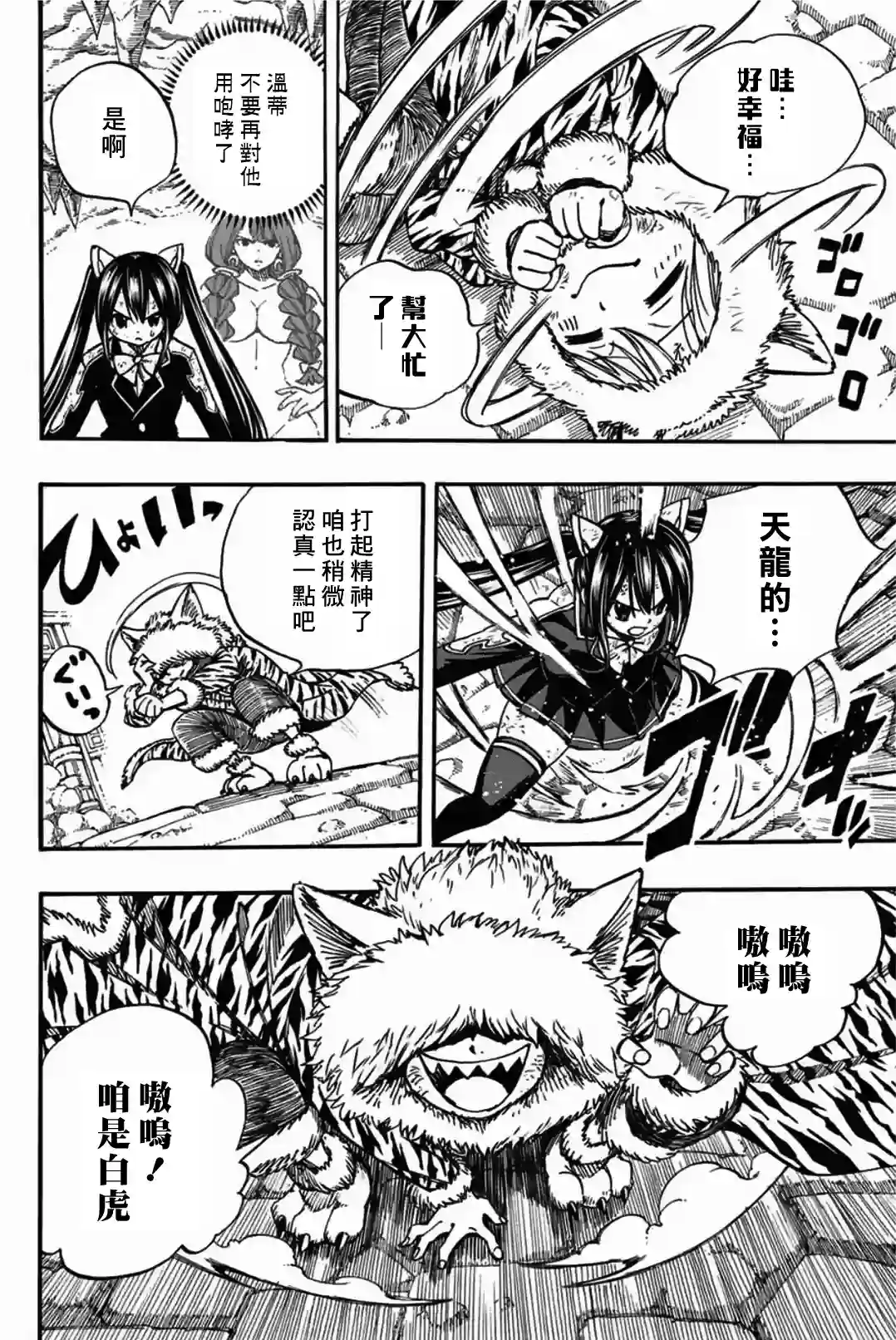 妖精的尾巴 百年任务第97话