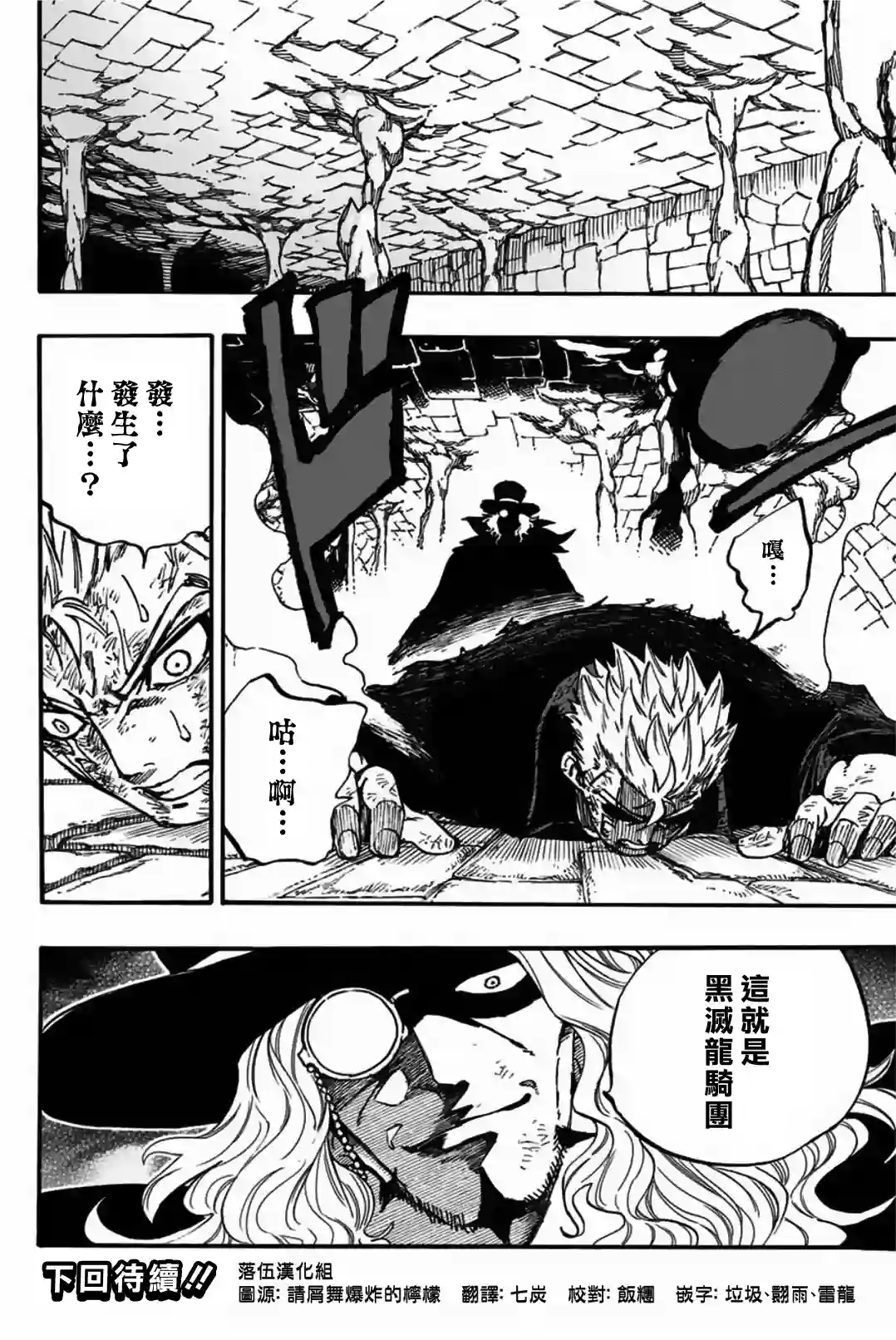 妖精的尾巴 百年任务第97话