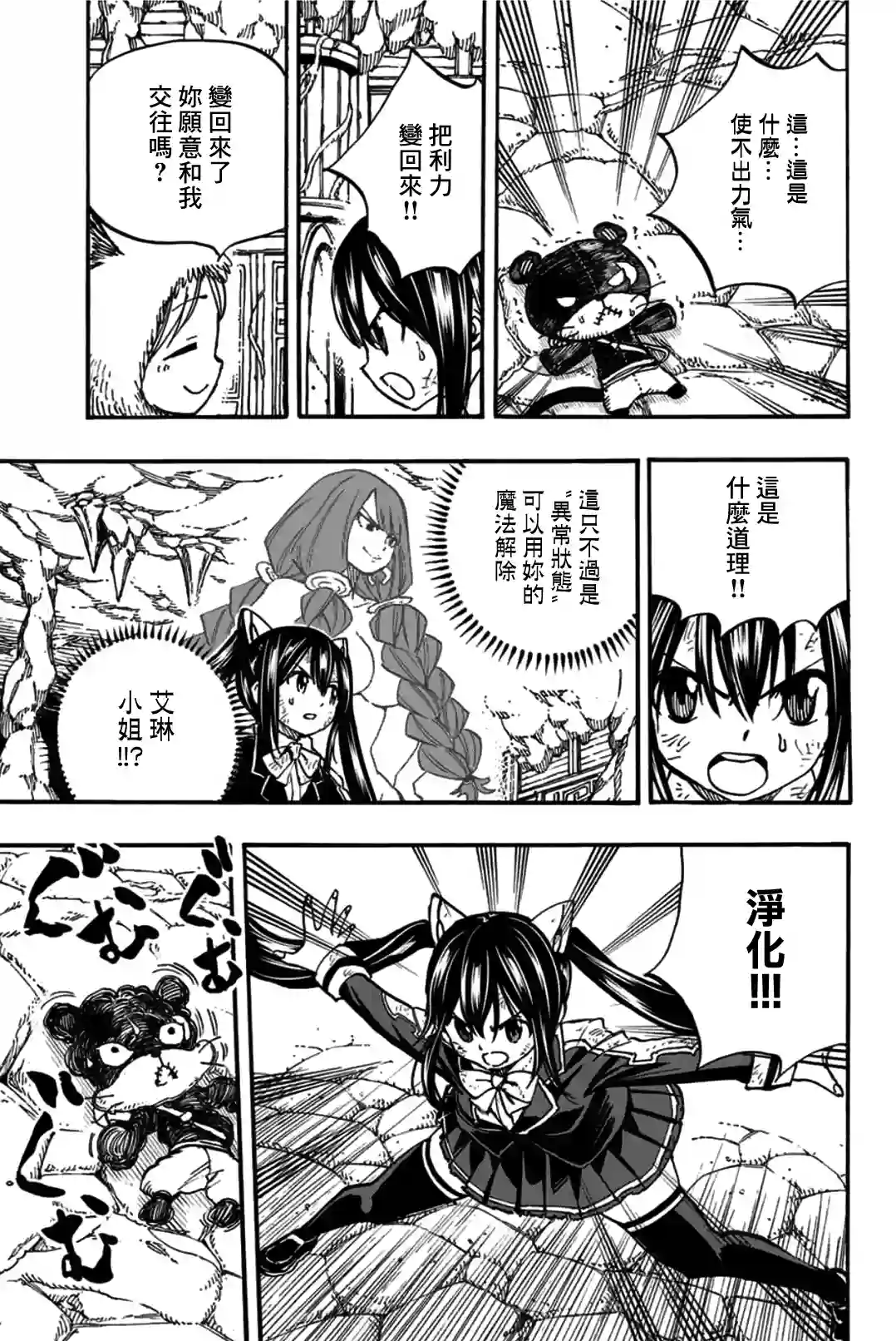 妖精的尾巴 百年任务第97话