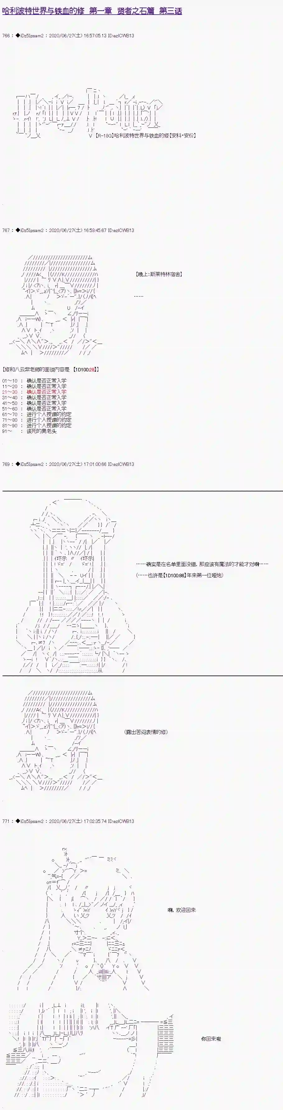 哈利波特世界与铁血的修第一章 第3话