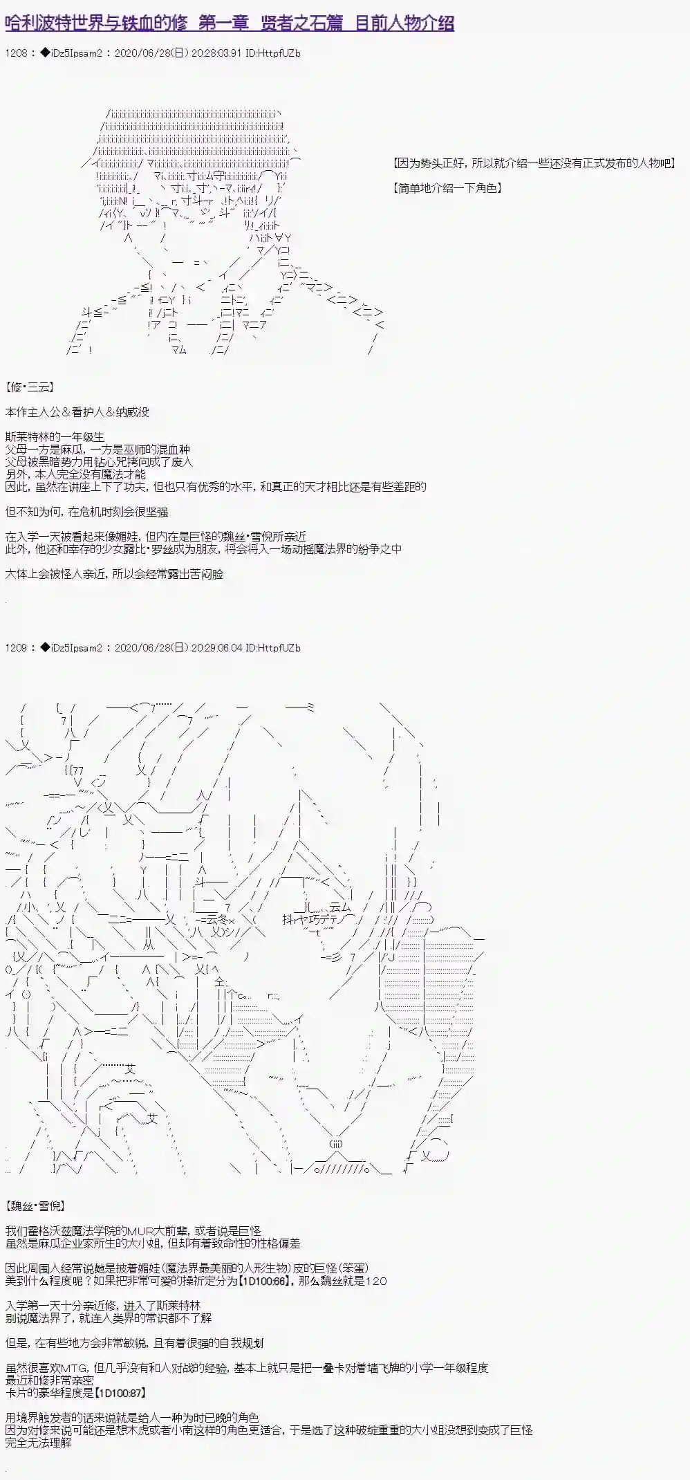 哈利波特世界与铁血的修目前登场人物介绍