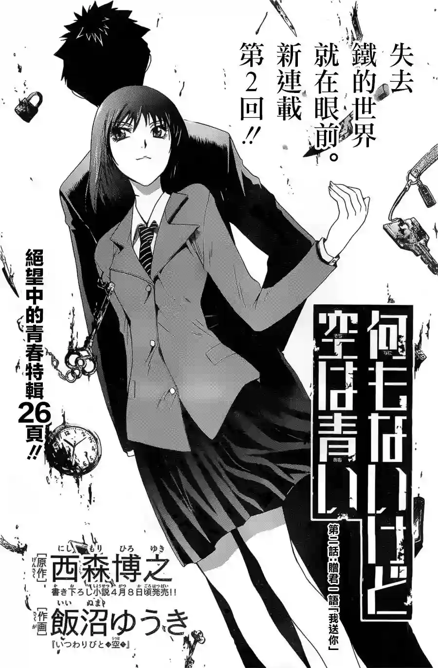 在末世的青空下第02话