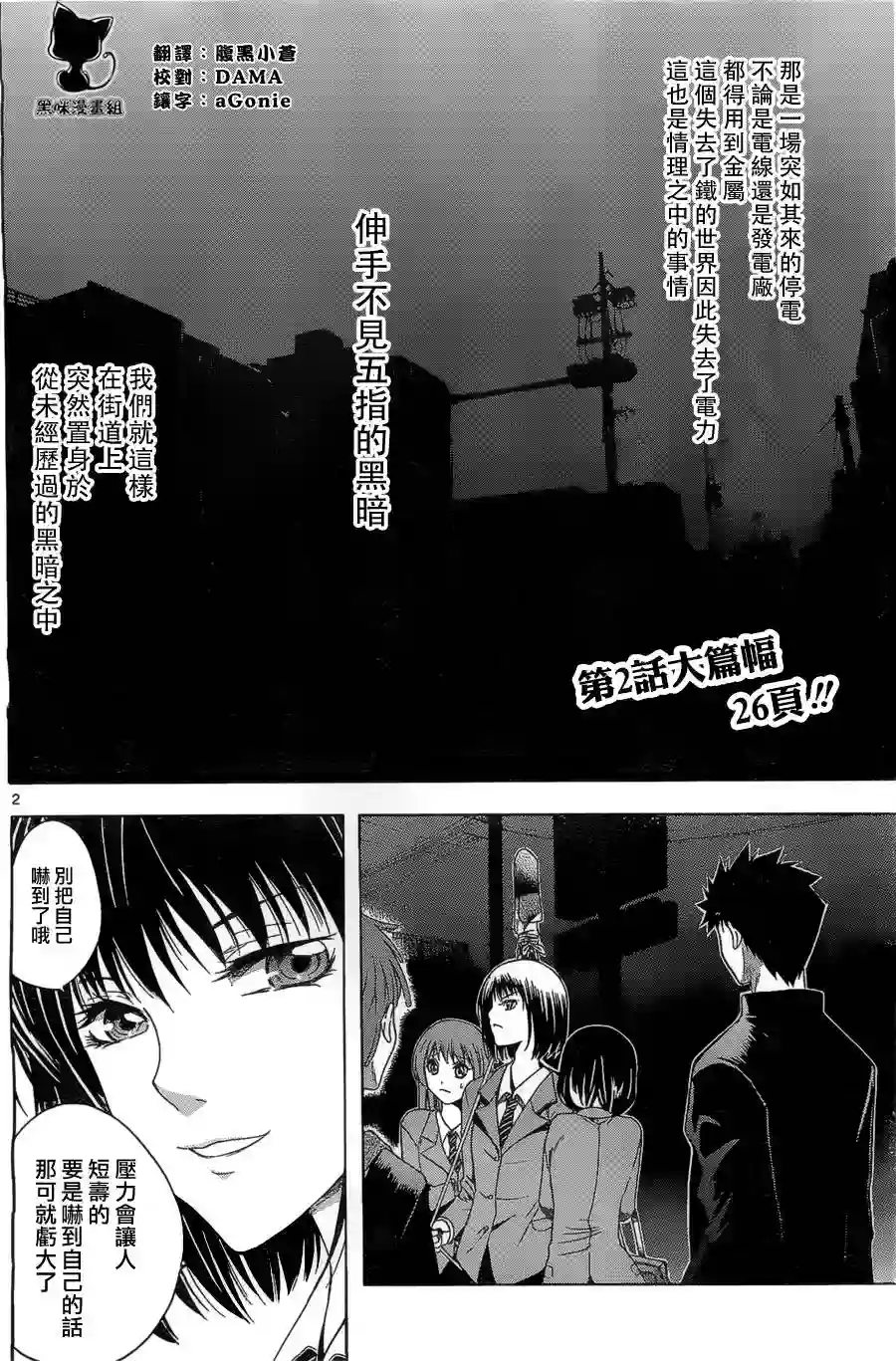 在末世的青空下第02话