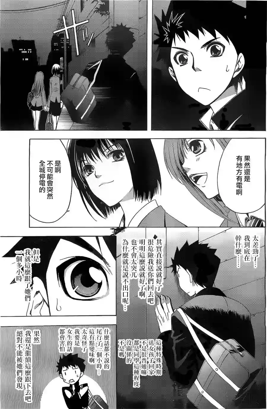 在末世的青空下第02话