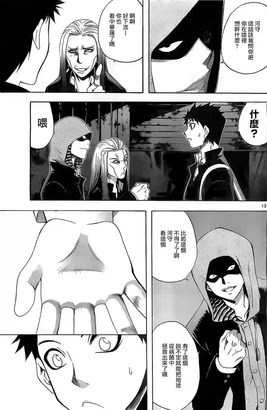 在末世的青空下第02话