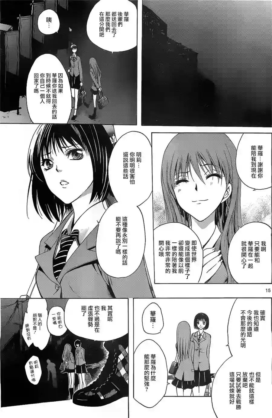 在末世的青空下第02话