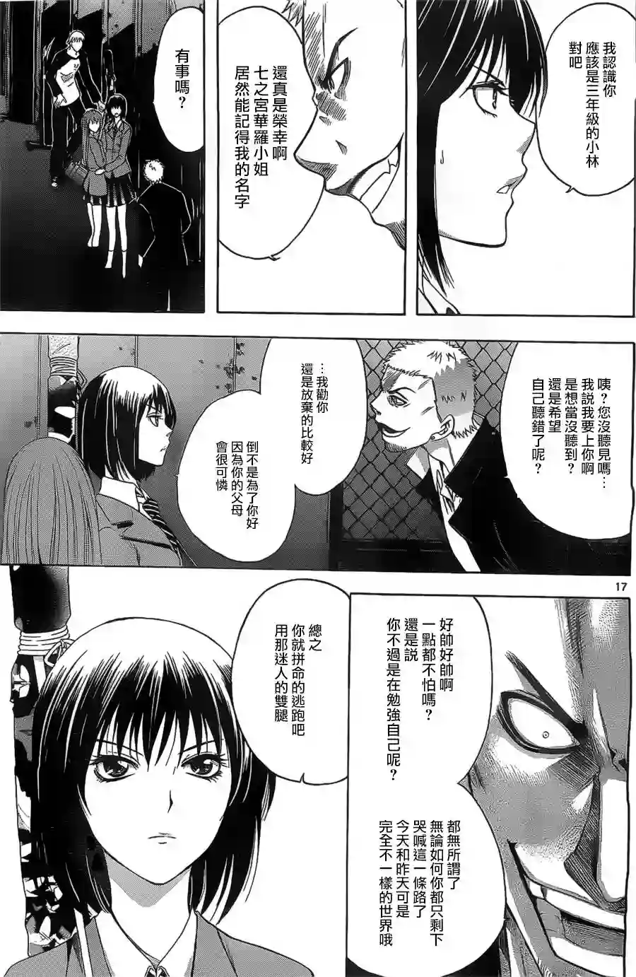 在末世的青空下第02话