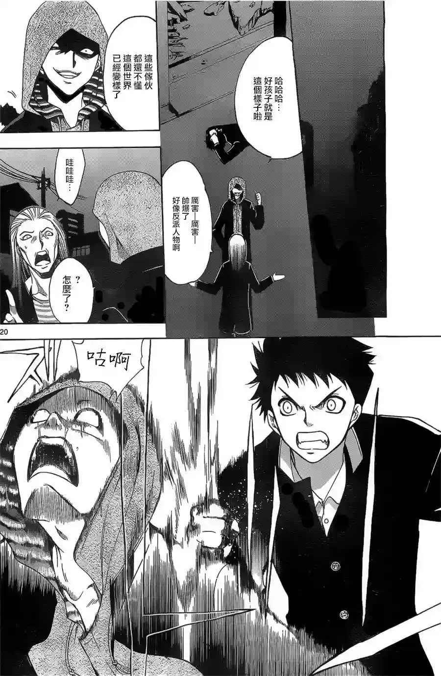 在末世的青空下第02话