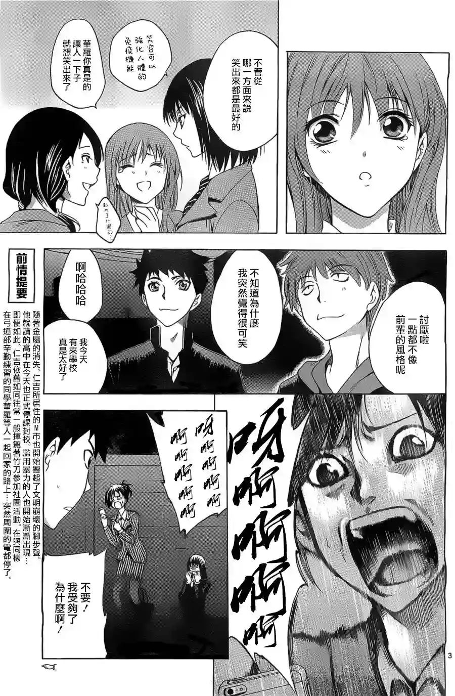 在末世的青空下第02话