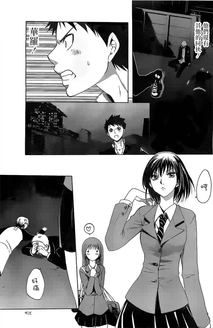 在末世的青空下第02话