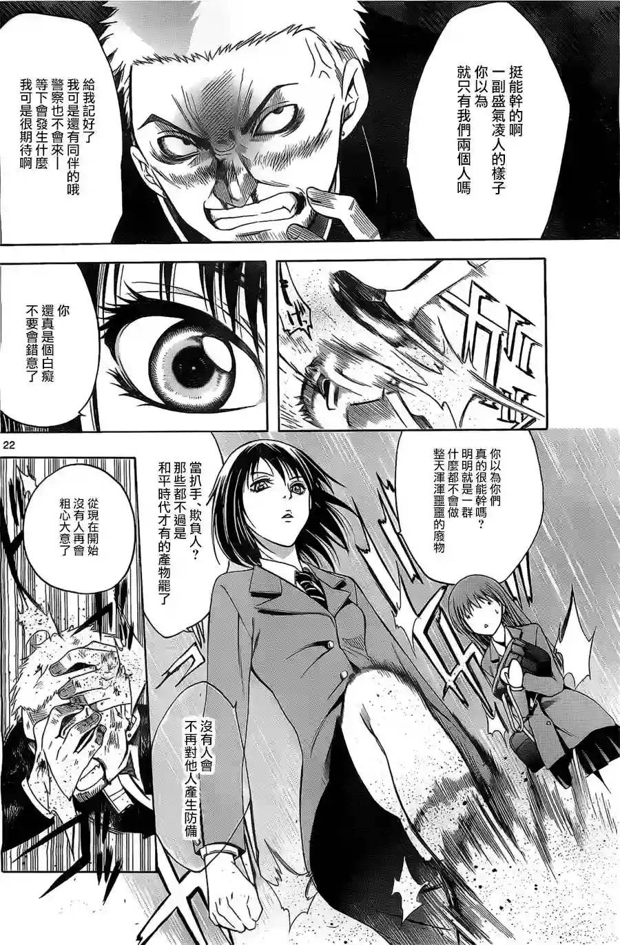 在末世的青空下第02话