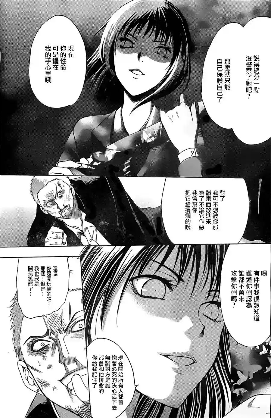 在末世的青空下第02话