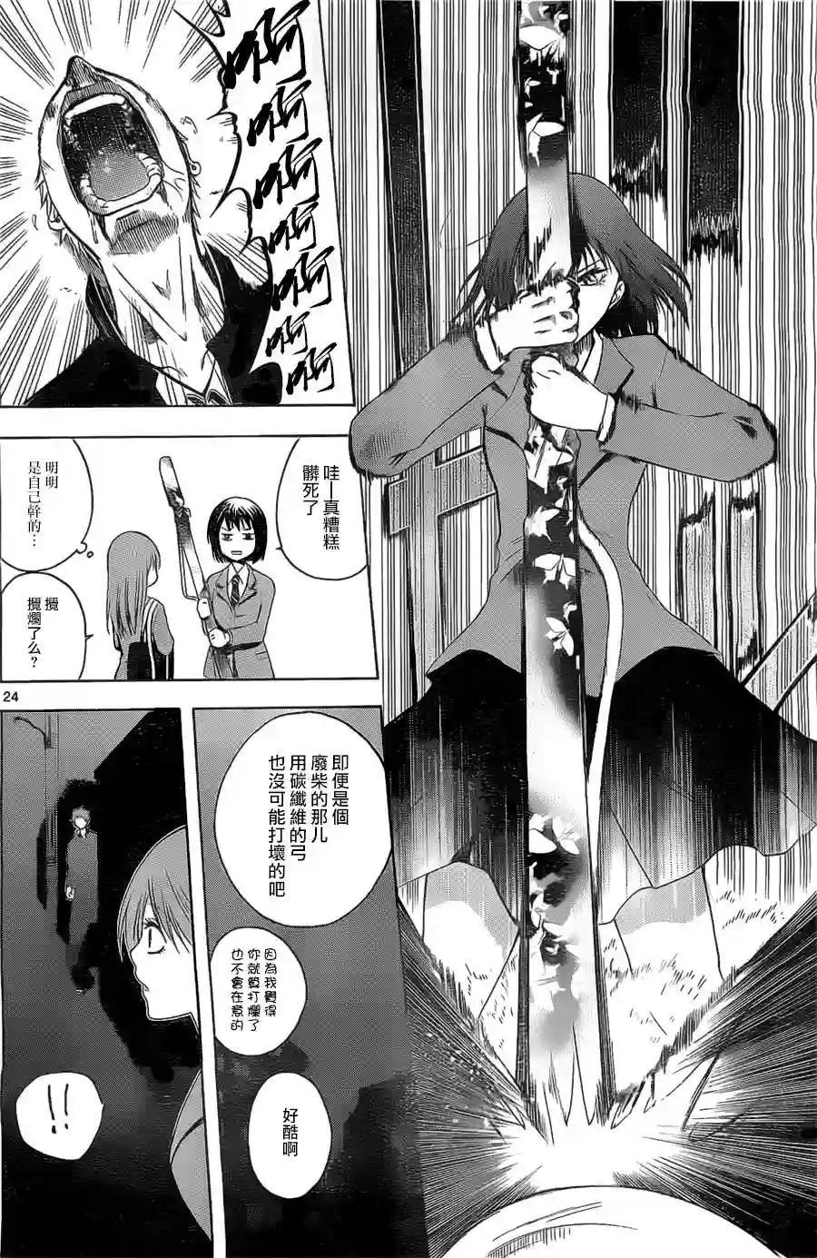 在末世的青空下第02话