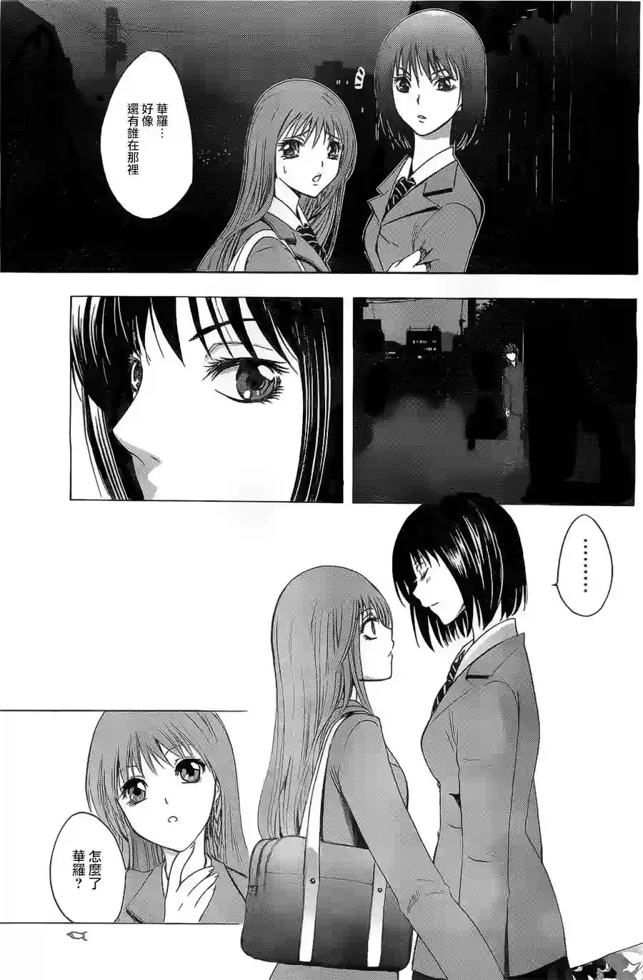 在末世的青空下第02话