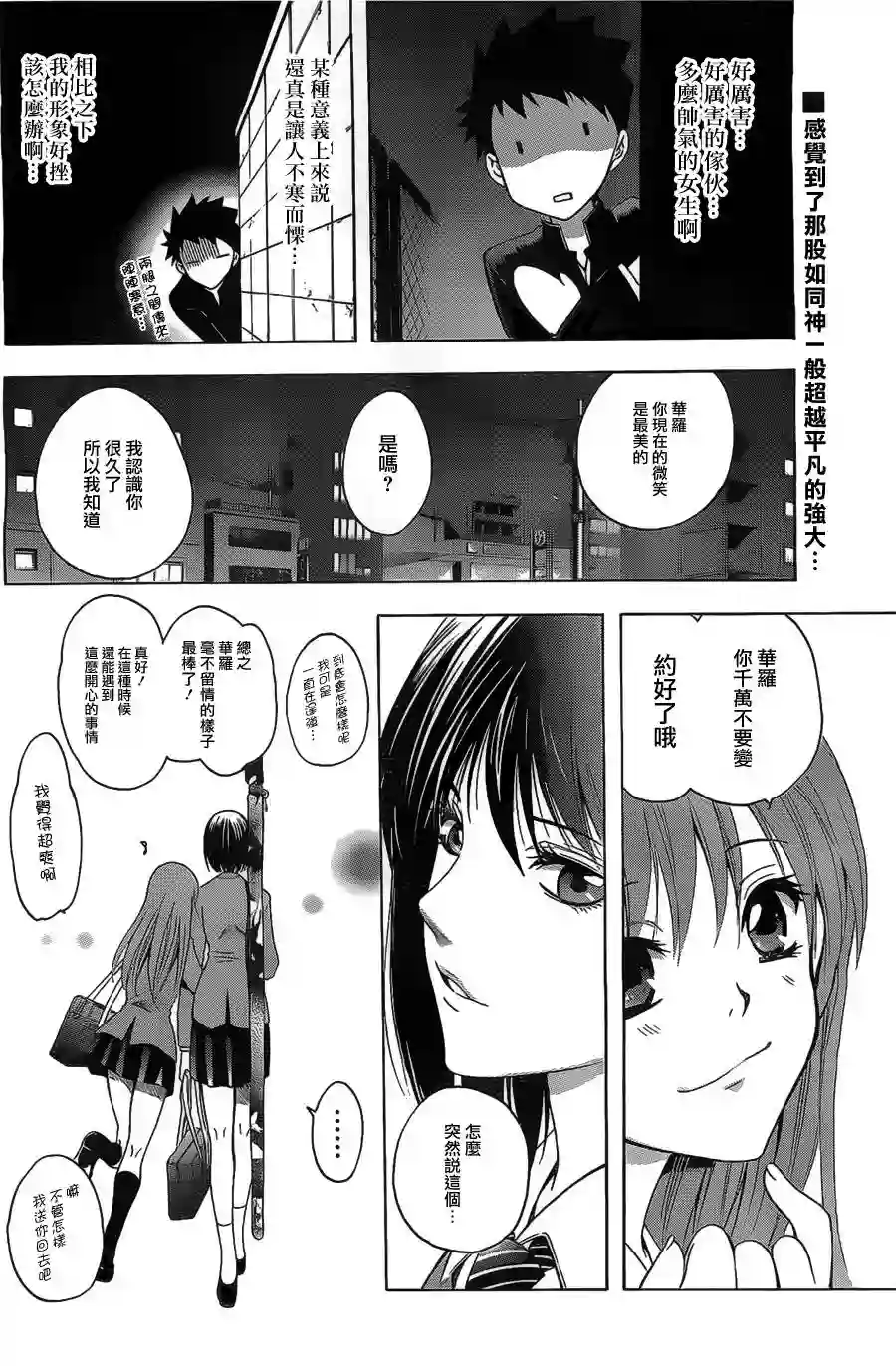 在末世的青空下第02话