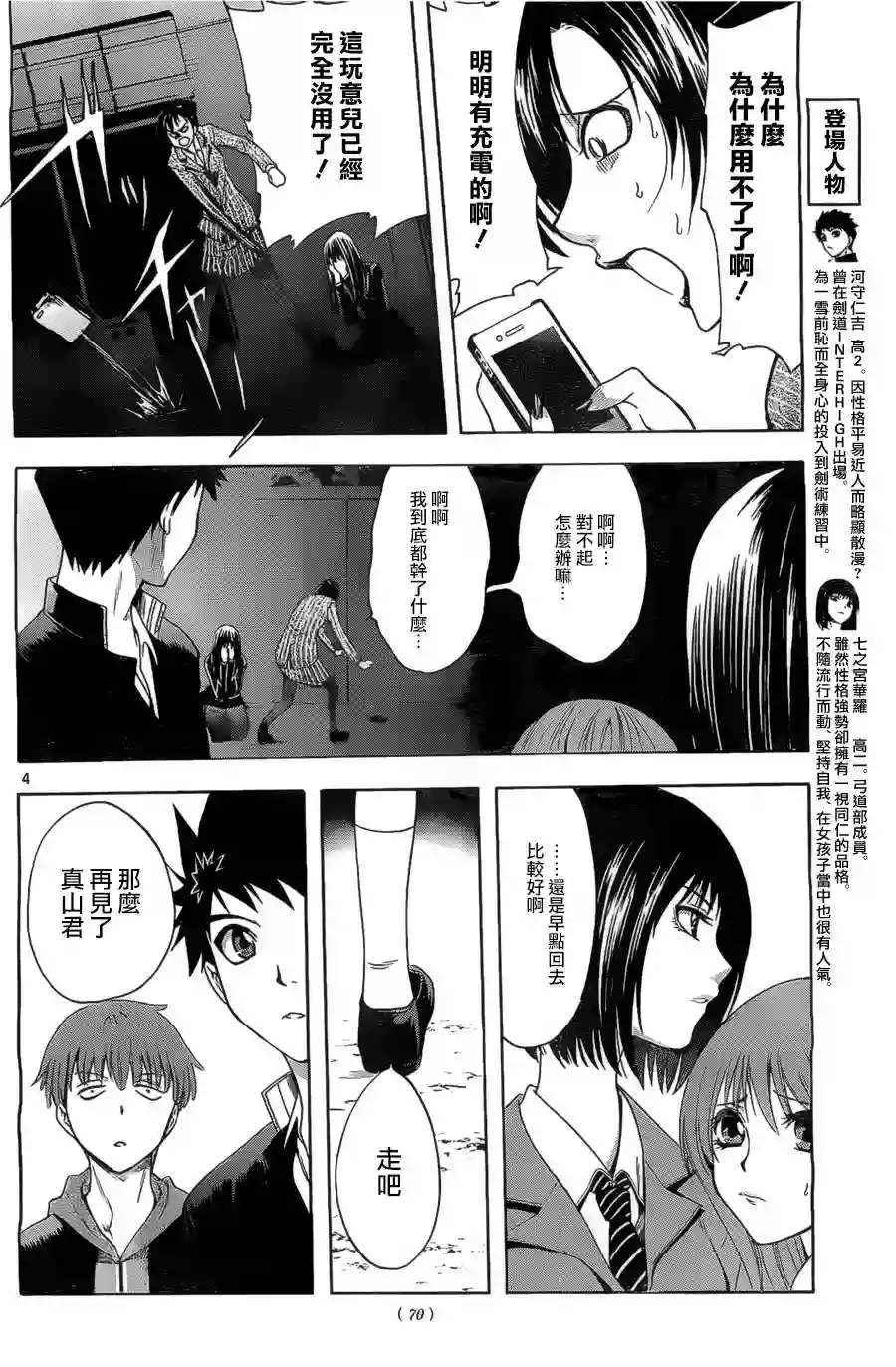 在末世的青空下第02话