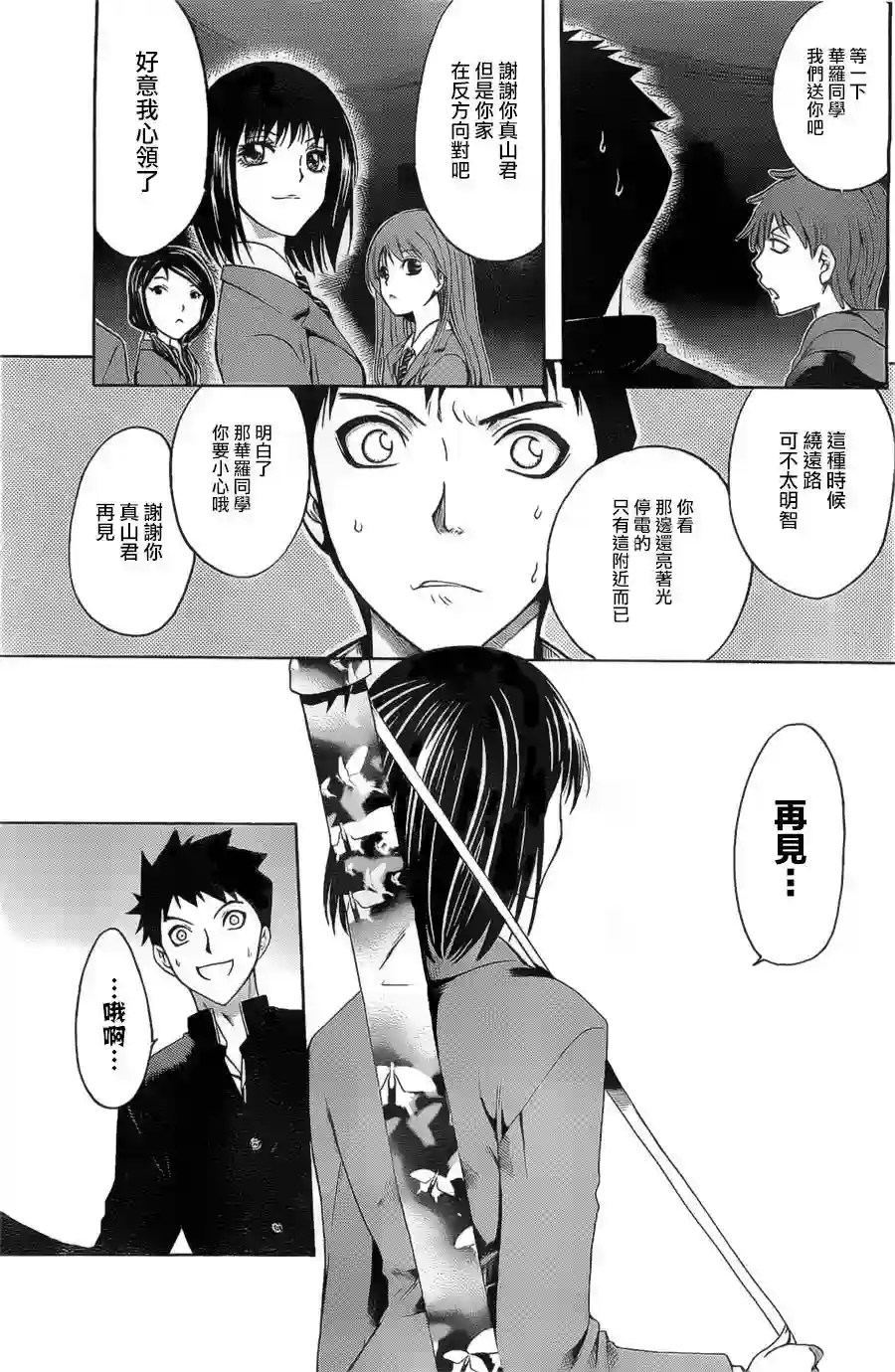 在末世的青空下第02话