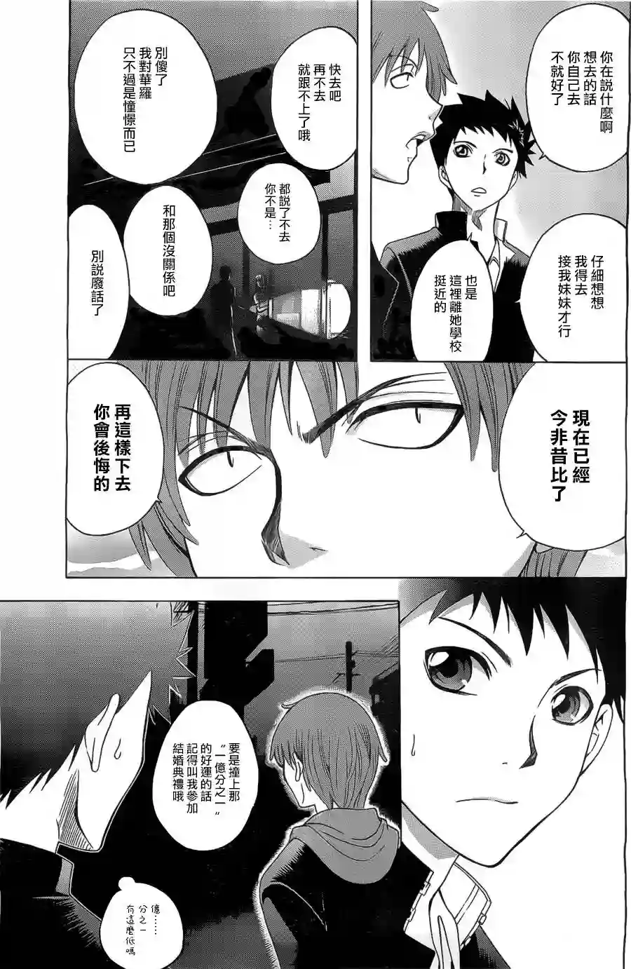 在末世的青空下第02话