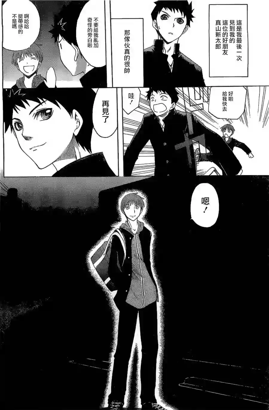 在末世的青空下第02话