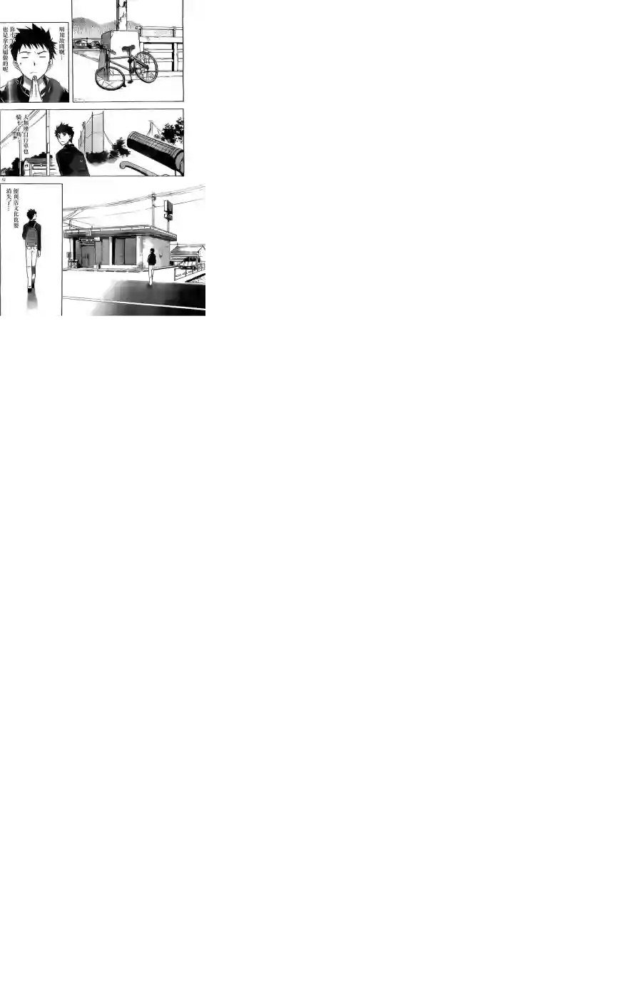 在末世的青空下第03话