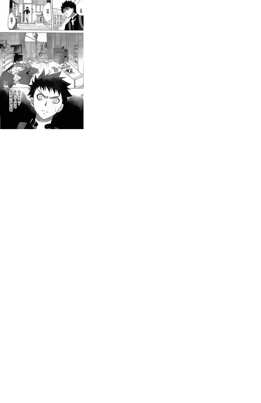 在末世的青空下第03话