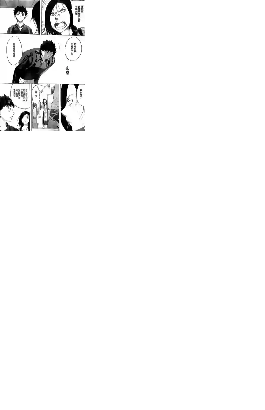 在末世的青空下第03话