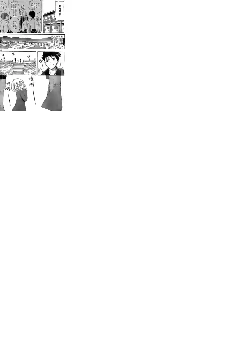 在末世的青空下第03话
