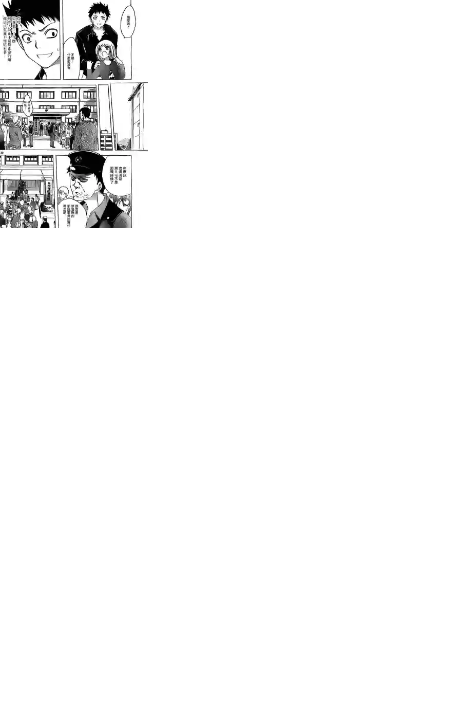 在末世的青空下第03话