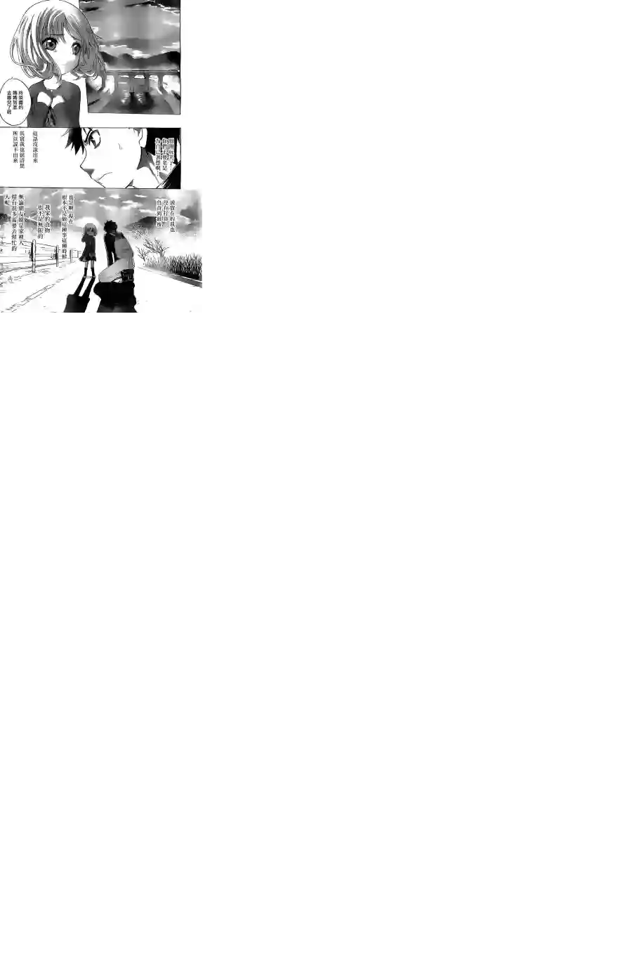 在末世的青空下第03话