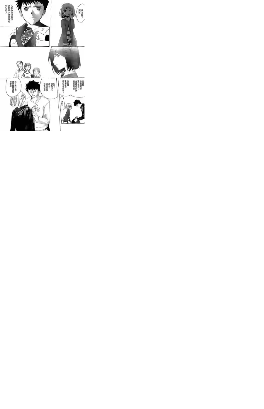 在末世的青空下第03话