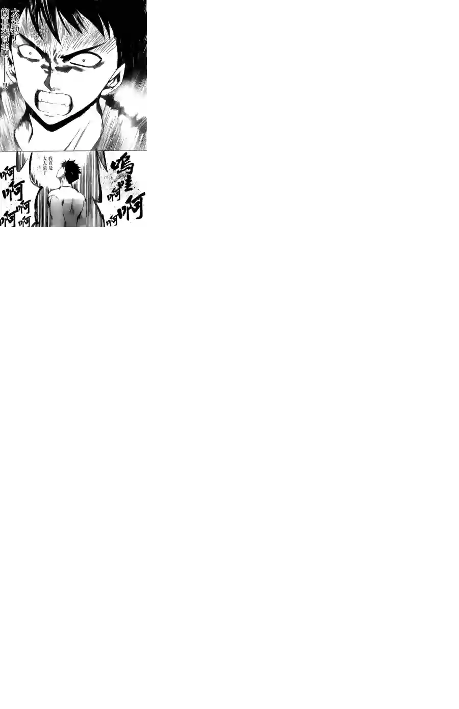 在末世的青空下第03话
