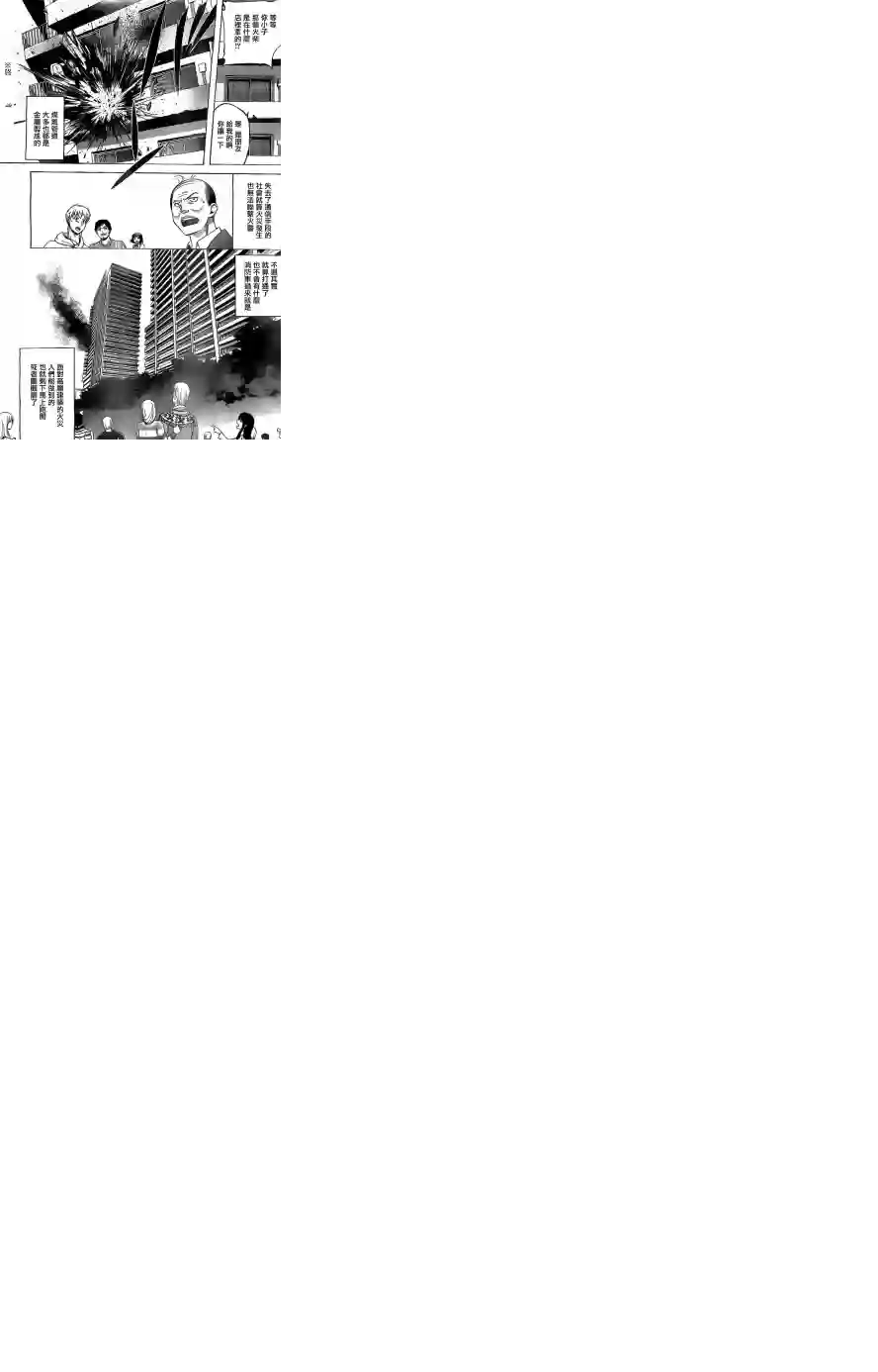在末世的青空下第03话