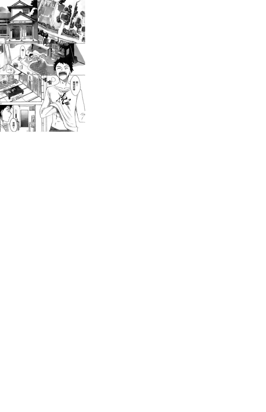 在末世的青空下第03话